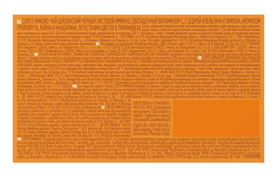 

Чай черный Curtis Immuno ароматизированный 15 пакетиков х1.7 г