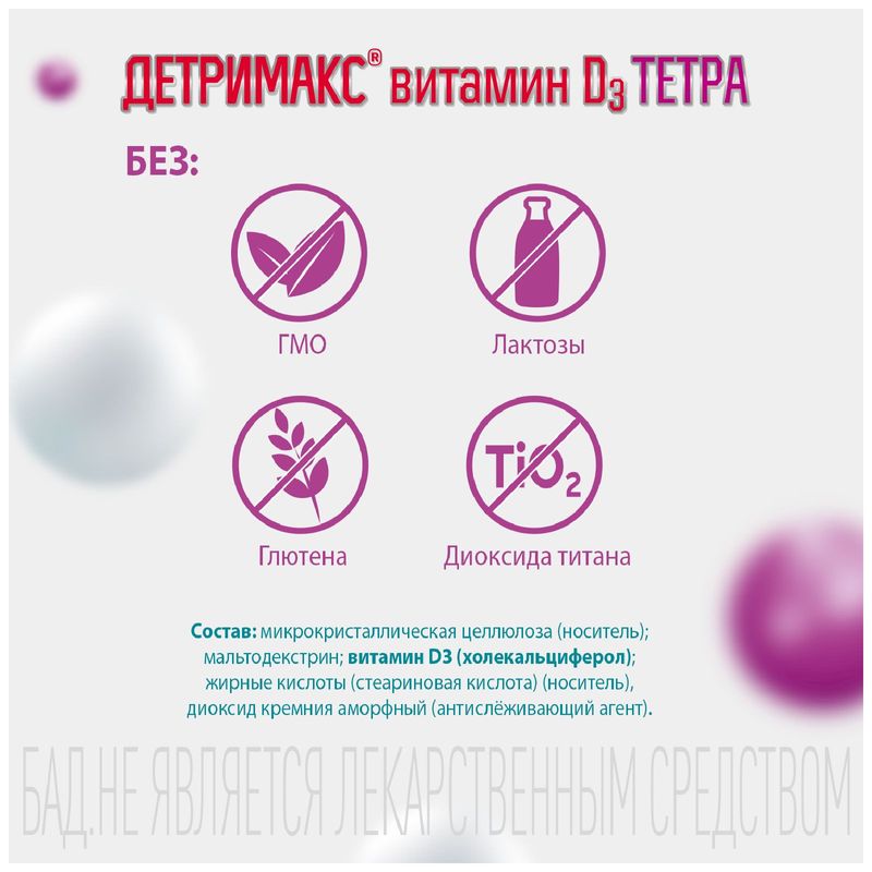 

Detrimax Tetra таблетки 4000 МЕ 60 шт