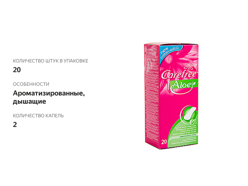 

Прокладки Carefree Cotton Aloe ежедневные 20 шт