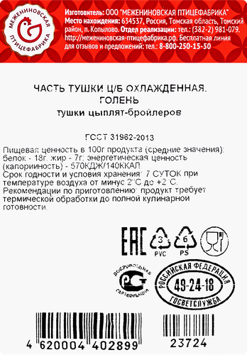 

Голень цыпленка-бройлера Межениновская птицефабрика вес