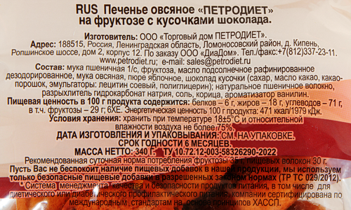 

Печенье Здоровые сладости Петродиет овсяное с шоколадом на фруктозе 340 г