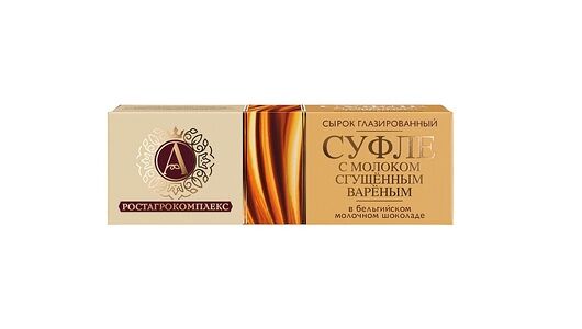 Сырок-суфле А. Ростагрокомплекс молочный шоколад с вареной сгущенкой 15% 40 г