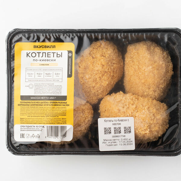 Котлеты По-киевски, 450г