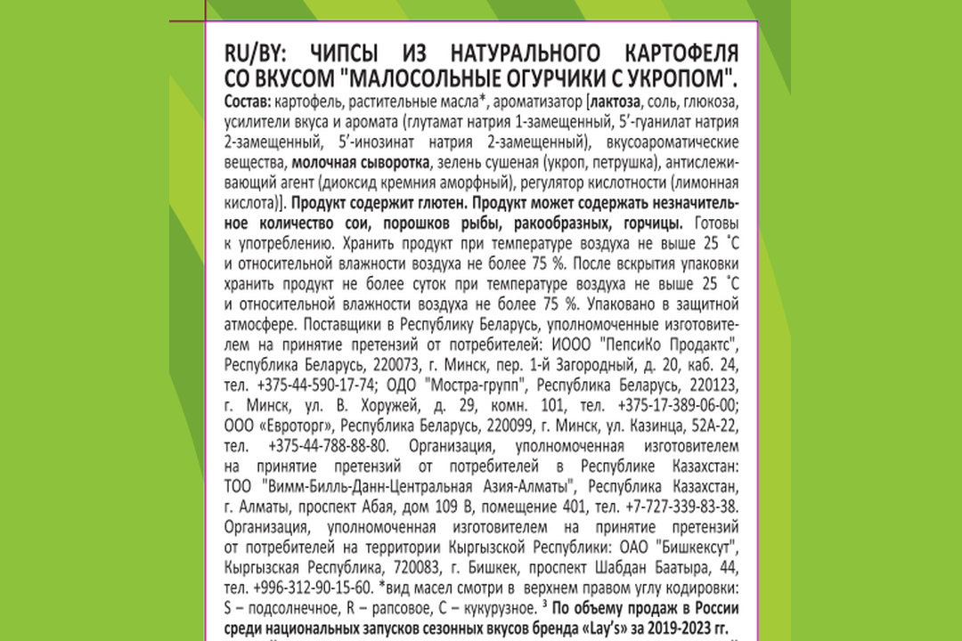 

Чипсы картофельные Lay's Малосольные огурчики с укропом 140 г