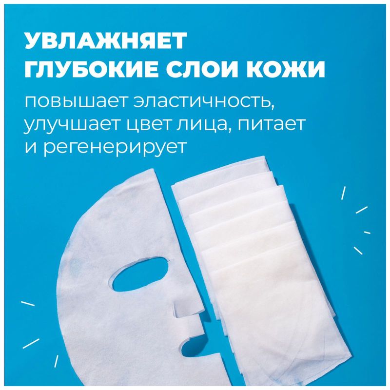 

Маска для лица Professor SkinGood Spa Holidays увлажняющая 7 шт