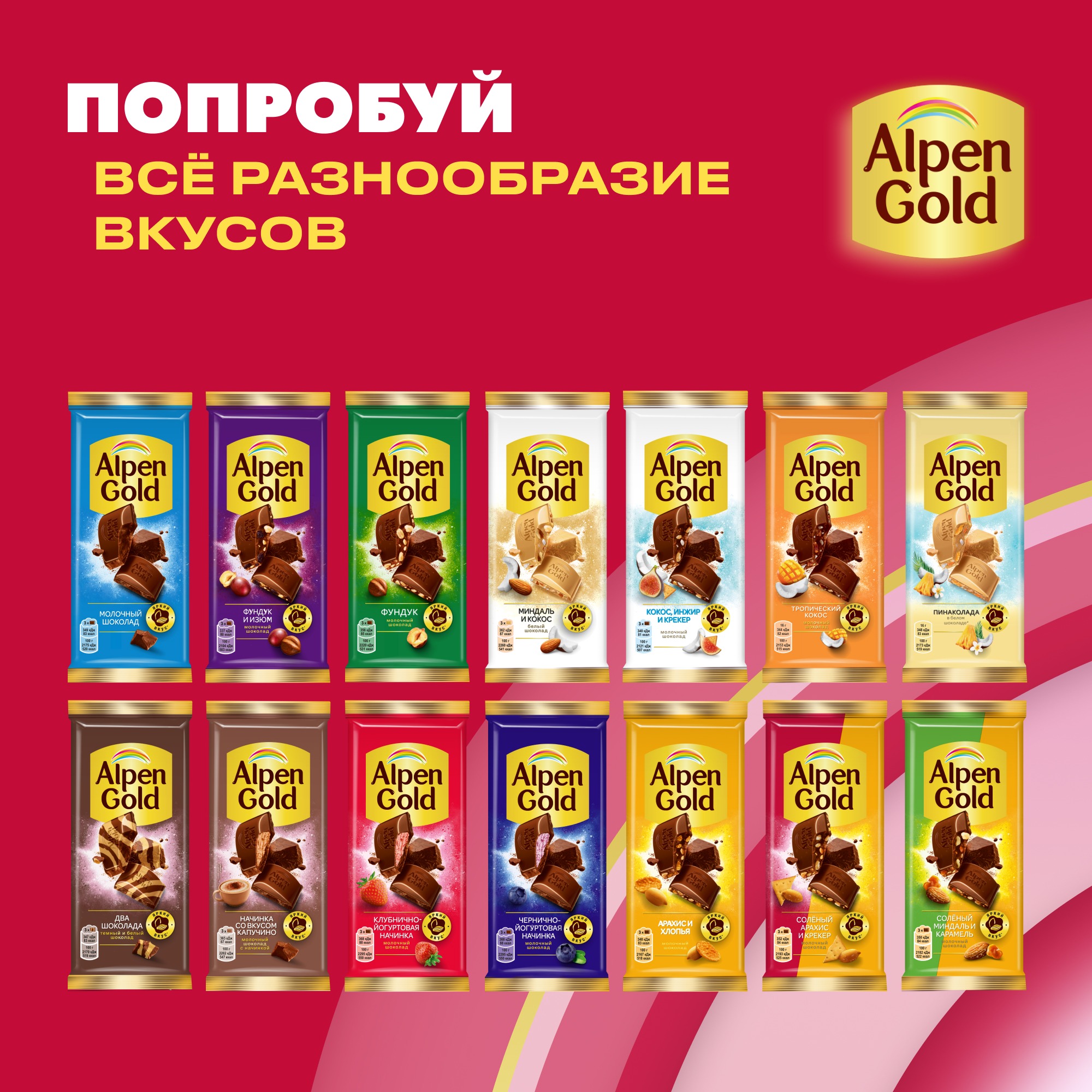 

Шоколад молочный Alpen Gold с солёным арахисом и крекером 80 г
