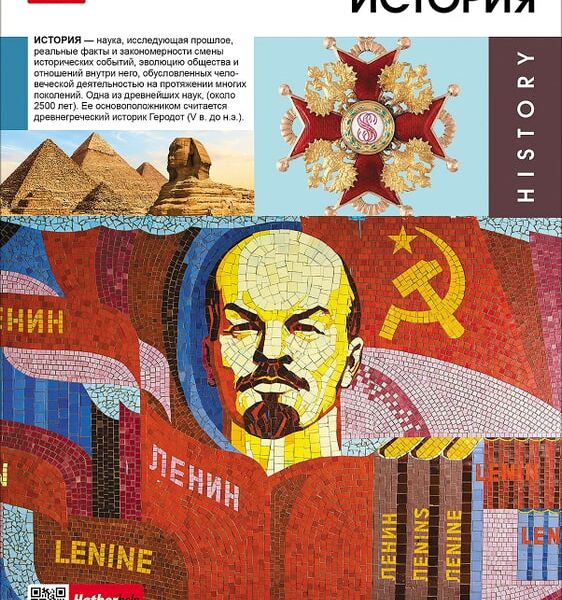 Тетрадь предметная Hatber Вперед к знаниям История в клетку 48л А5