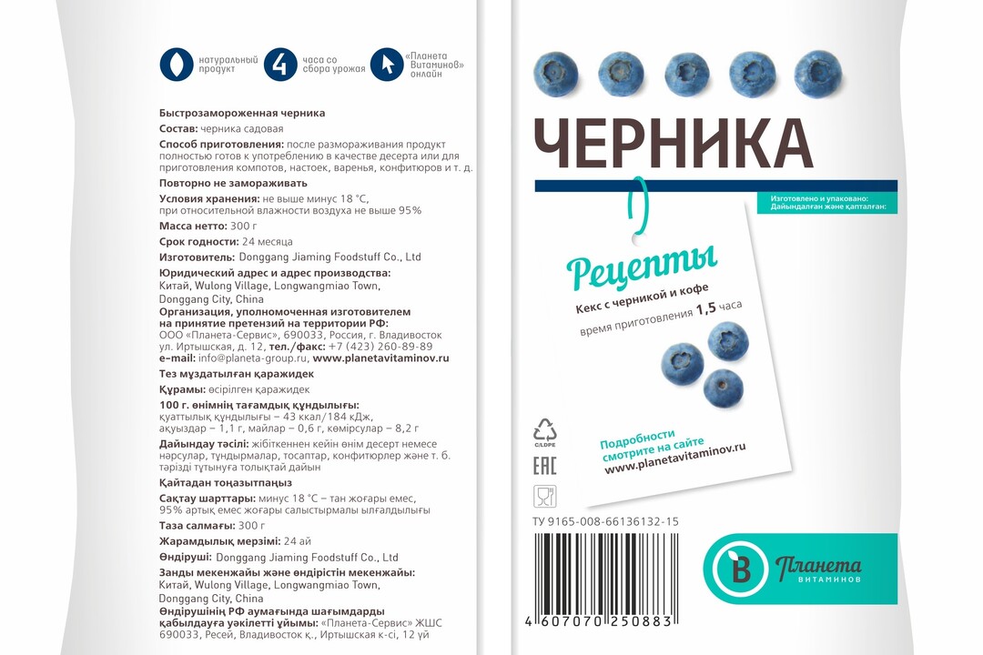 

Черника Планета Витаминов быстрозамороженная 300 г