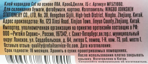 

Клей-карандаш Крок&Дилли Cat, ПВА, арт. MF521660, 15г