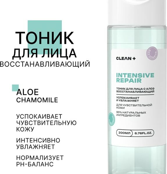 Тоник для лица Clean+ Intensive Repair 200мл