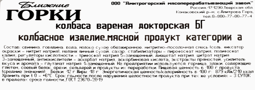 

Колбаса варёная Докторская Ближние Горки ГОСТ 500 г