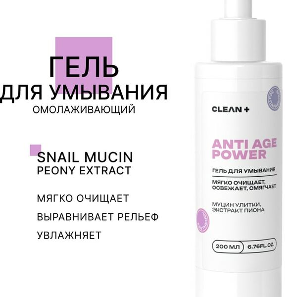 Гель для умывания Clean+ Anti Age Power 200мл