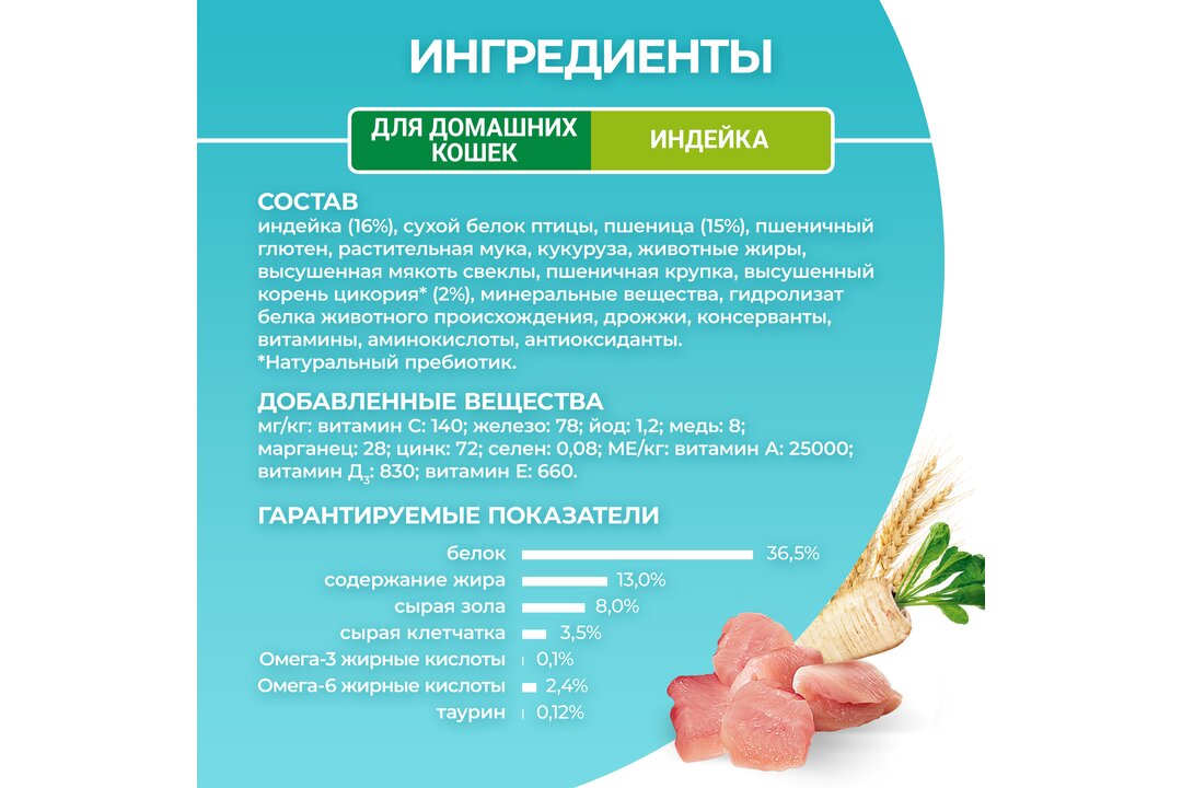 

Сухой корм Purina One для взрослых кошек, живущих в домашних условиях с высоким содержанием индейки и цельными злаками 750 г