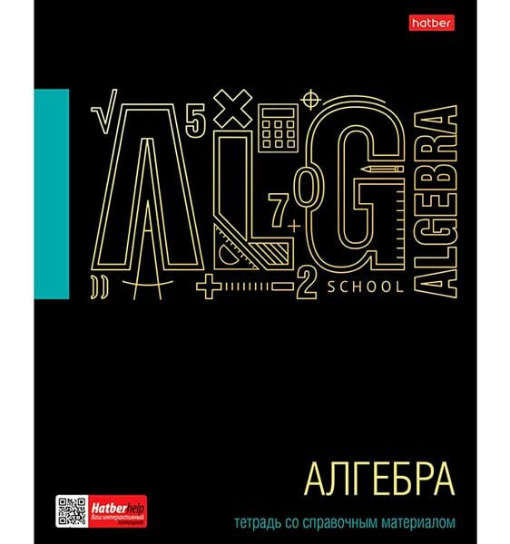 Тетрадь предметная Hatber клетка на скобе Черное золото Алгебра 46л А5