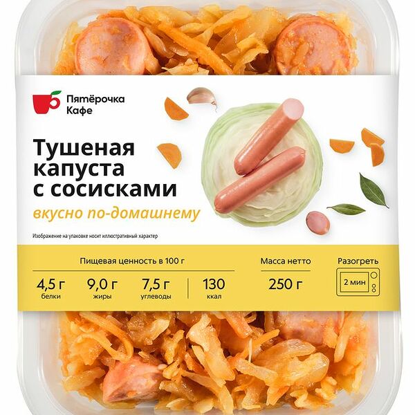 Капуста тушеная с сосисками Пятерочка Кафе 250г
