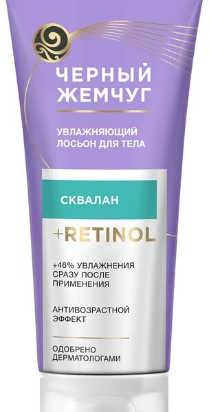 Лосьон для тела Черный Жемчуг Увлажняющий 200мл