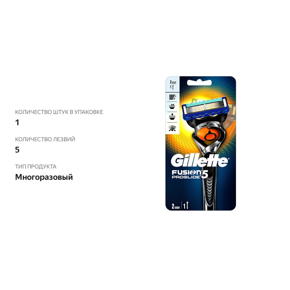 

Бритвенный станок Gillette Fusion5 ProGlide Flexball 2 кассеты