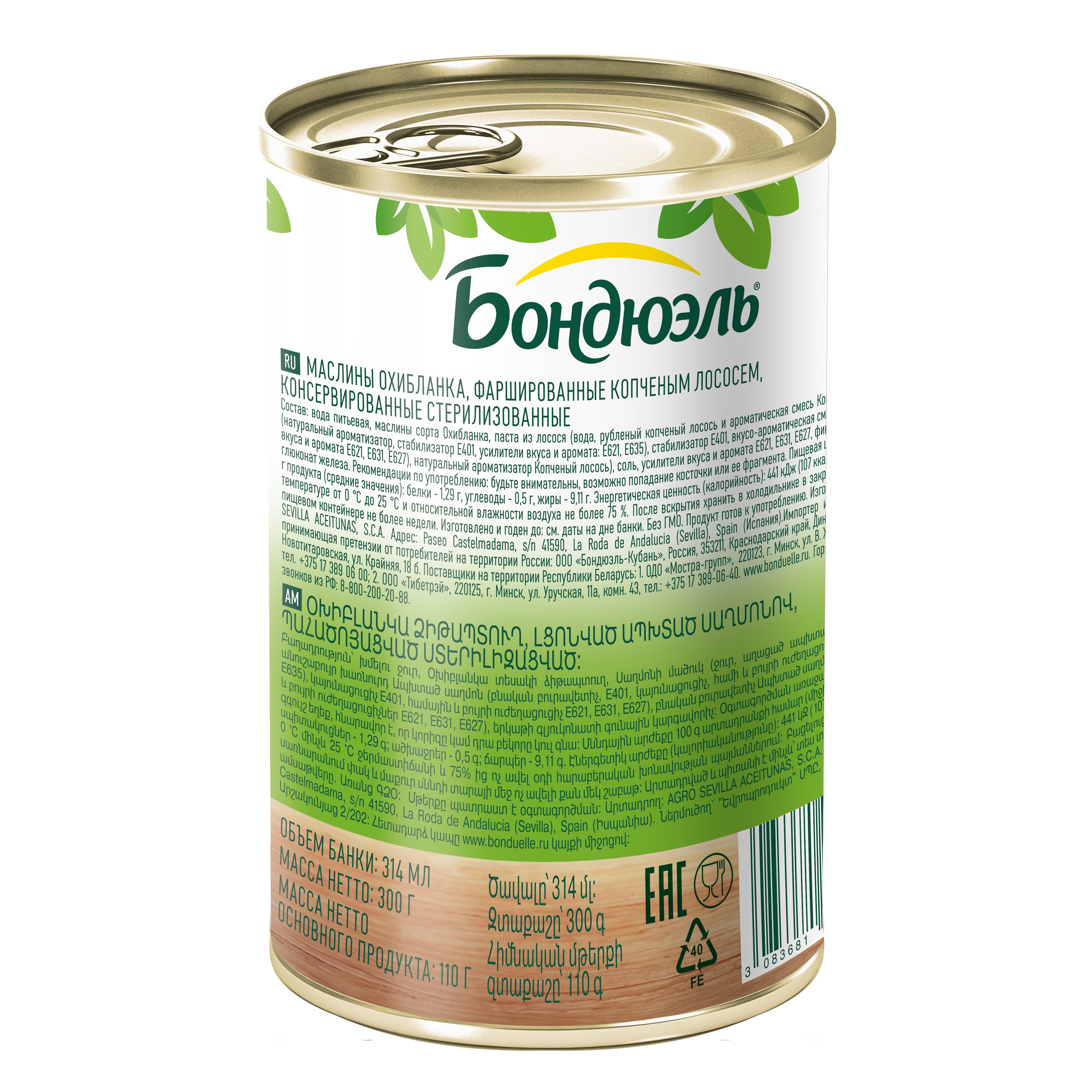 

Маслины Бондюэль Охибланка с копченым лососем 314 мл