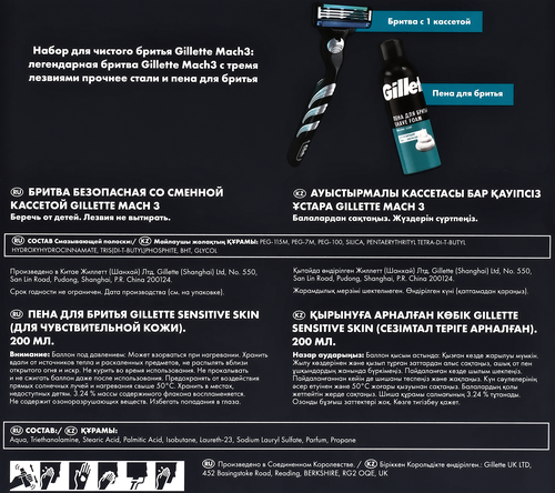 

Набор подарочный Gillette Mach3 Станок для бритья + Пена для бритья 200 мл