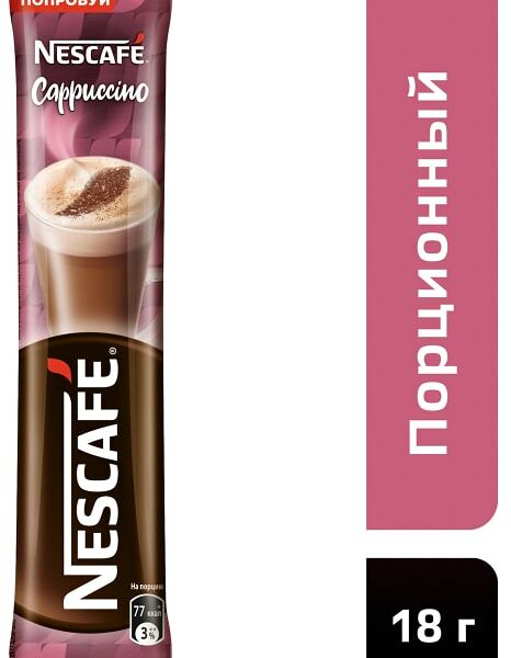 Напиток кофейный Nescafe Cappuccino 18г