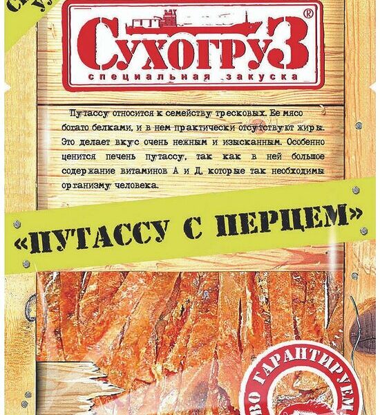 Путассу Сухогруз сушено-вяленая с перцем