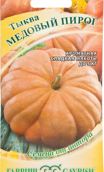 Семена Гавриш Тыква Медовый пирог 1г