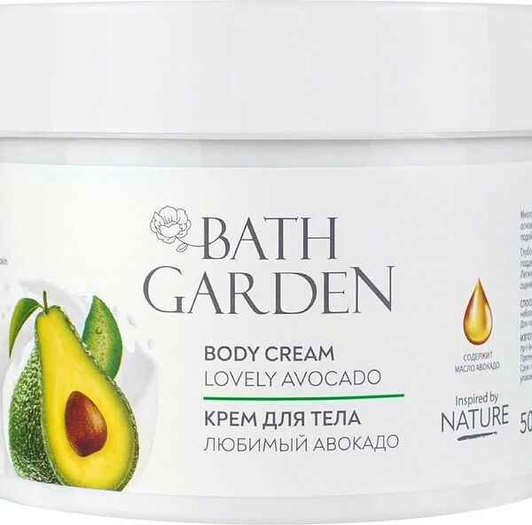 Крем для тела Bath Garden Любимый авокадо многофункциональный 500мл