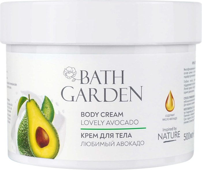 

Крем для тела Bath Garden Любимый авокадо многофункциональный 500 мл