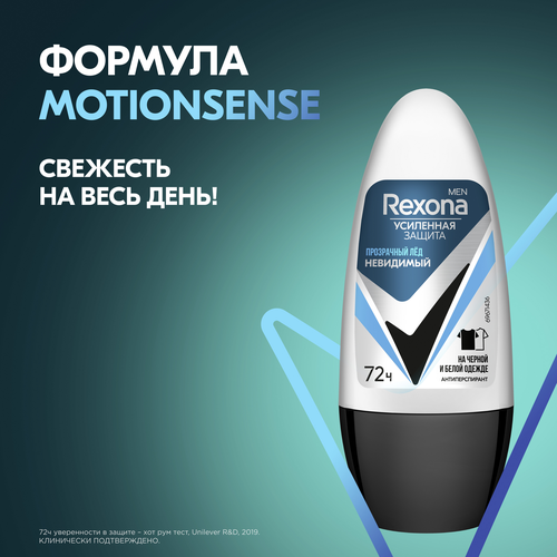 

Антиперспирант роликовый мужской Rexona MotionSense Прозрачный лед 50 мл