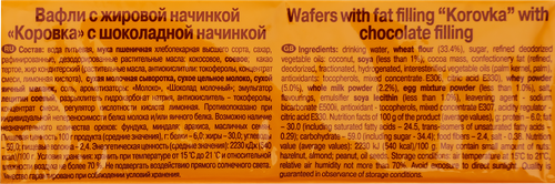 

Вафли Коровка Рот Фронт с шоколадной начинкой 300 г