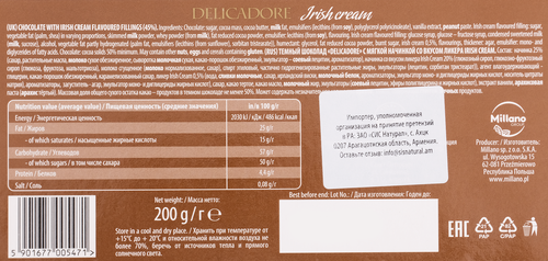 

Шоколад темный DELICADORE Irish Cream с мягкой начинкой со вкусом ликера, 200г