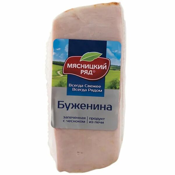 Буженина Мясницкий ряд запеченная с чесноком 250 г