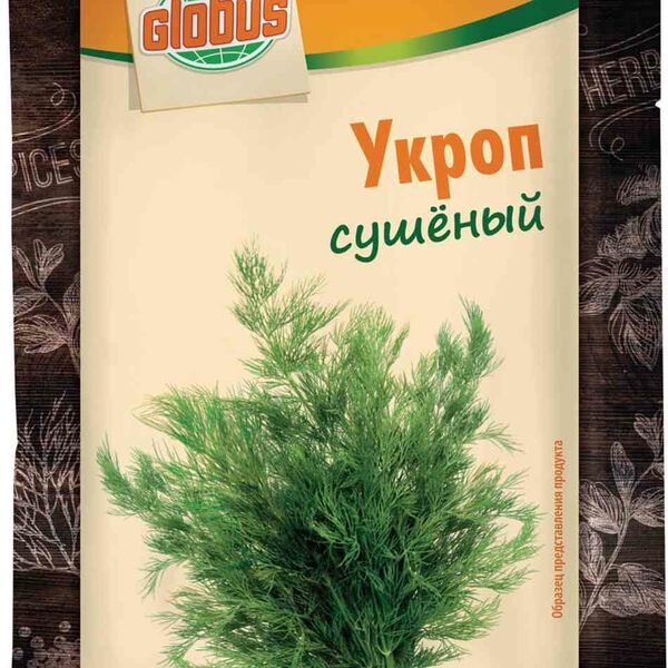Укроп сушёный Глобус