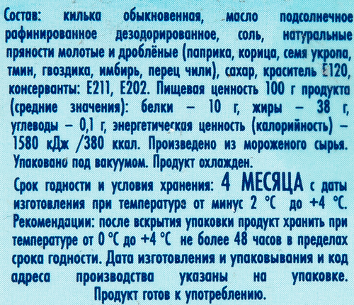 

Анчоус Балтийский берег килька балтийская филе пряного посола в масле 145 г