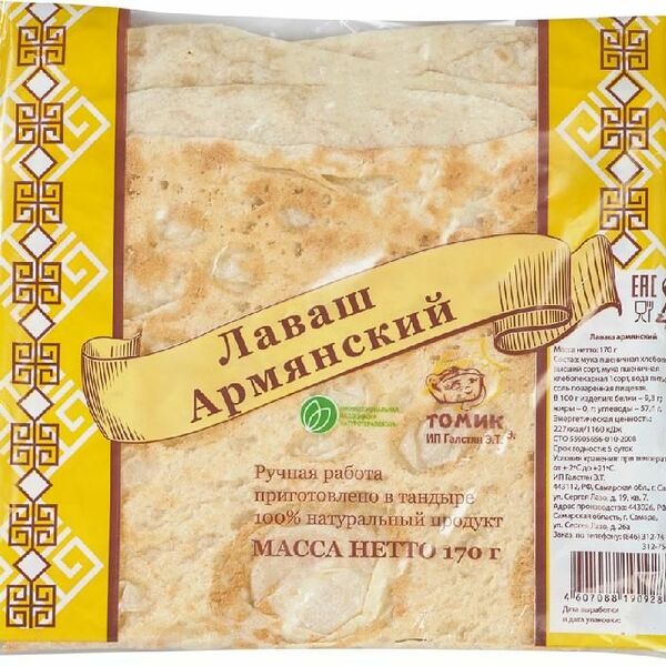 Лаваш Галстян армянский тандырный, 170г