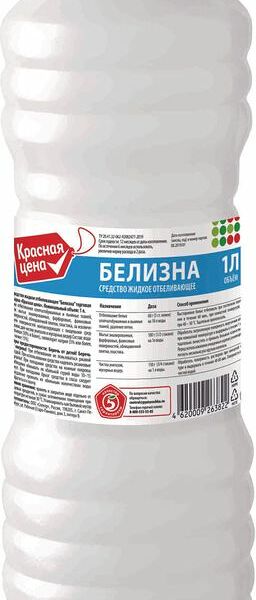 Отбеливатель Красная Цена Белизна жидкий