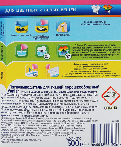 

Пятновыводитель для тканей Vanish порошкообразный 500 г