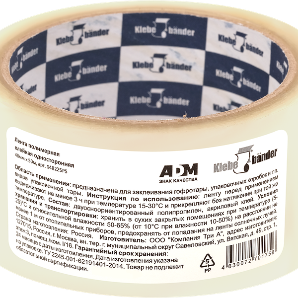 Клейкая лента KLEBEBANDER 40мкм, прозрачная, 4,8см Арт. S48225PS, 50м