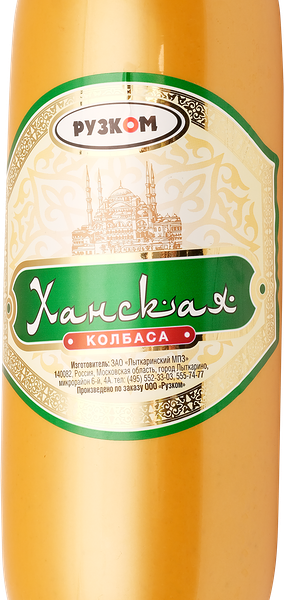 Колбаса вареная РУЗКОМ Ханская