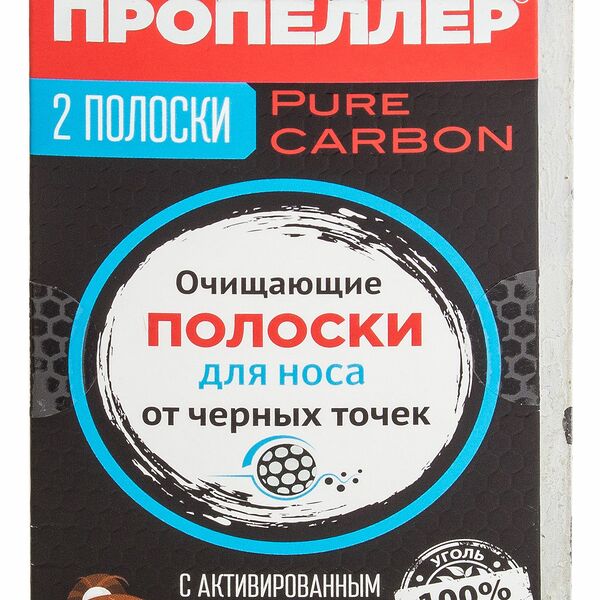 Пропеллер Очищающие полоски для носа с активированным углём 2 шт