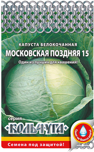 Семена РУССКИЙ ОГОРОД Кольчуга, Капуста белокочанная поздняя Московская 15, 0,5г