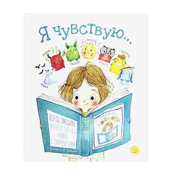Книга Я чувствую… Кутюрье Стефани, Польша