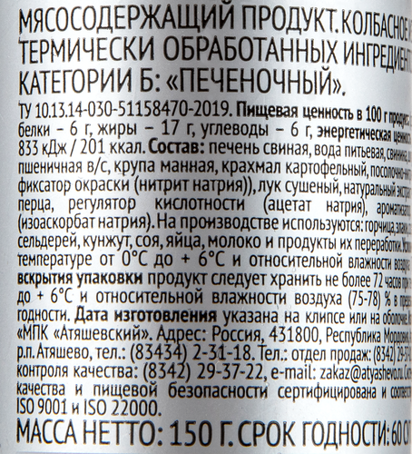 

Паштет Атяшево Premium Печеночный из свиной печени 150 г