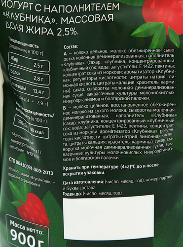 

Йогурт питьевой Бежин луг Клубника 2.5%, 900 г