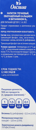 

Напиток гречневый 1,5% ТМ Овсяша, 1 л