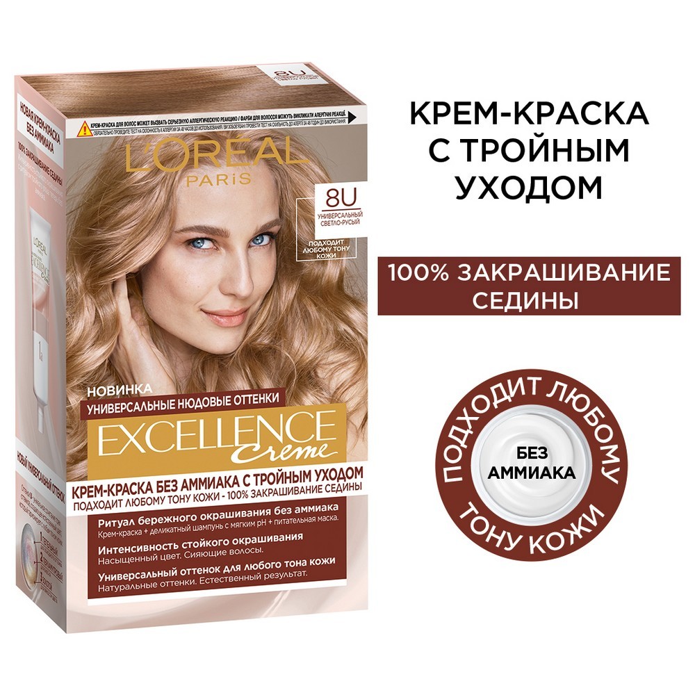 

Крем-краска для волос L'Oreal Paris без аммиака Excellence Crème Универсальные Нюдовые Оттенки оттенок 8U светло-русый 192 мл