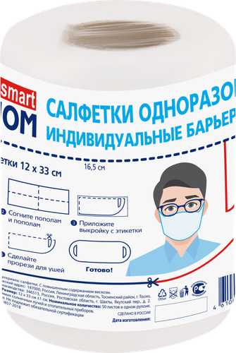 

Салфетки Smart Эконом одноразовые индивидуальные барьерные 12 х 33 см 50 шт.