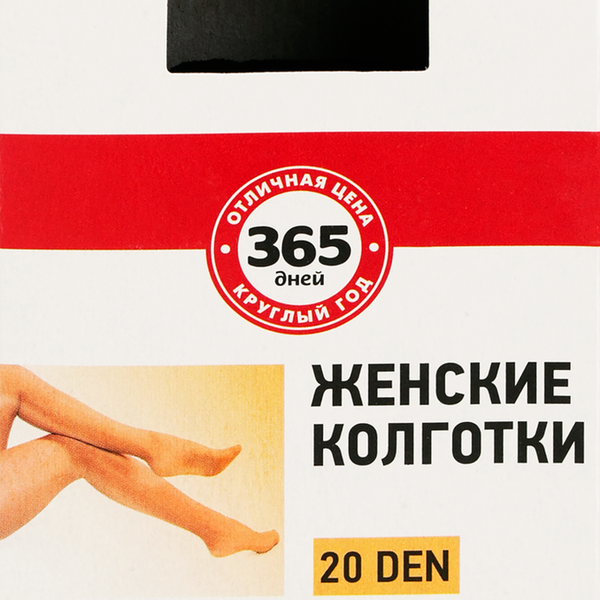Колготки женские 365 ДНЕЙ 20 den nero 2