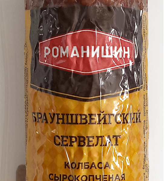 Колбаса РОМАНИШИН Брауншвейгский сервелат с/к в/у п/с вес до 900г