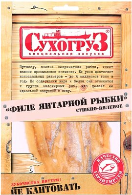 Филе янтарной рыбки Сухогруз сушено-вяленое 70 г